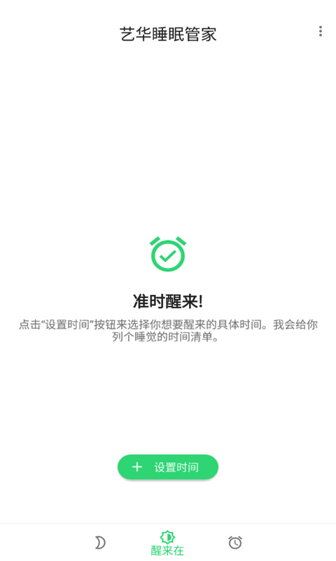 艺华睡眠管家app官方版图3