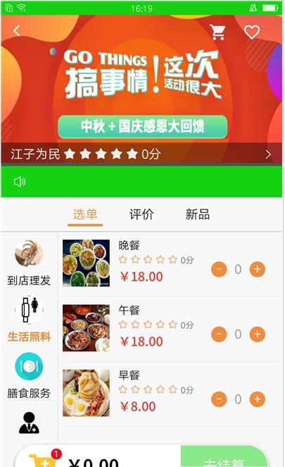 江子为民app官方版图3