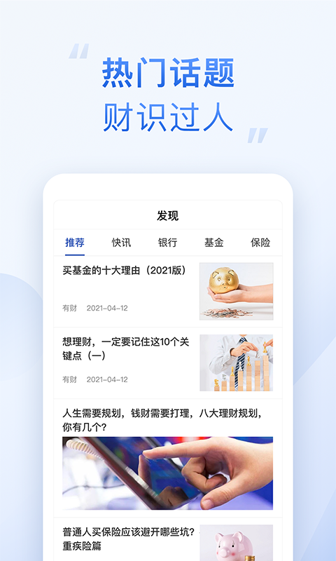有财app图3