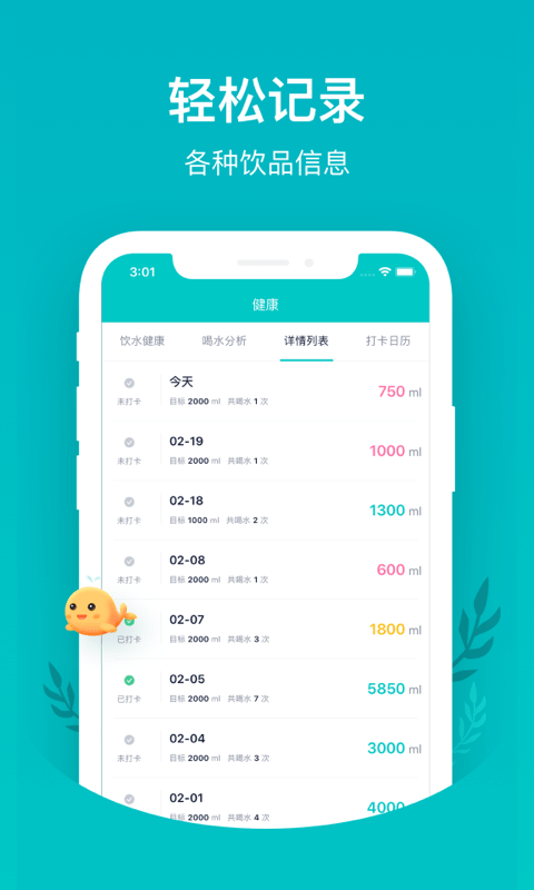 喝水鱼app图1