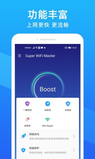 超级WiFi大师app官方版图1