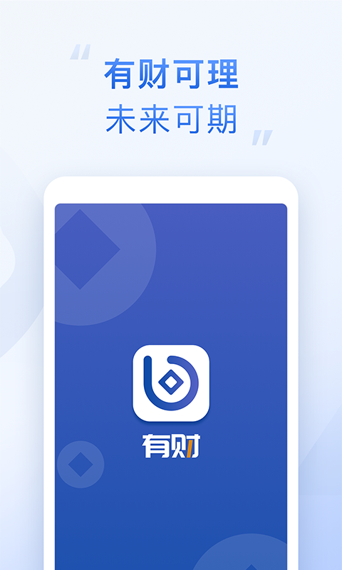 有财app图片1