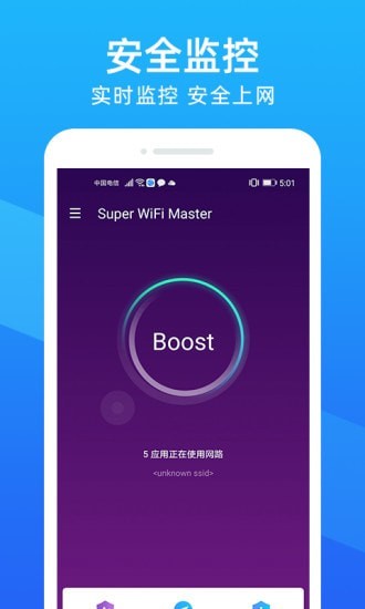 超级WiFi大师app官方版图2