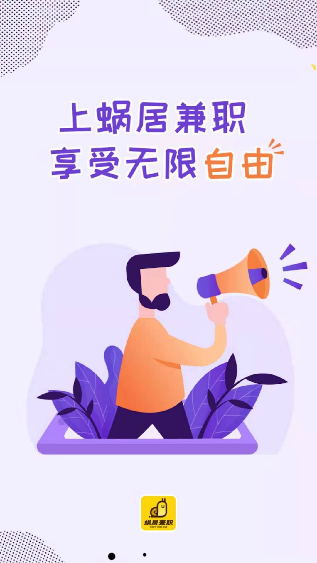 蜗居兼职app官方版图3