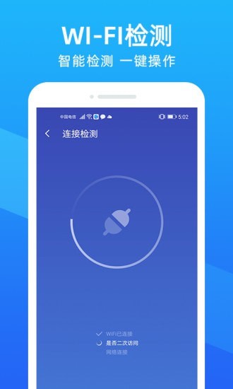 超级WiFi大师app图片1