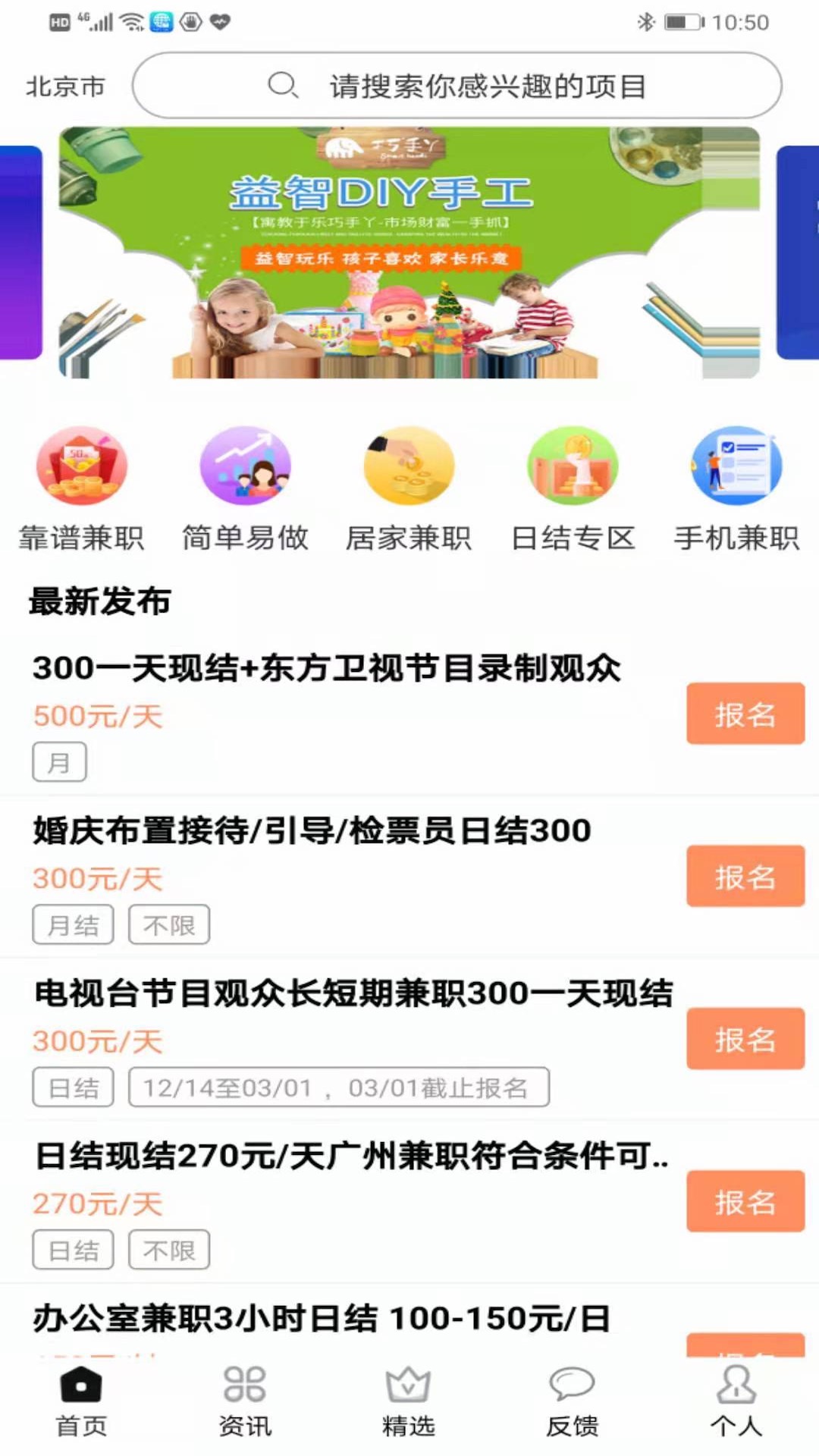 蜗居兼职app官方版图1