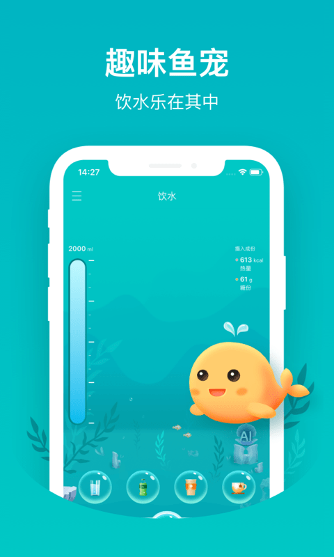 喝水鱼app图片1