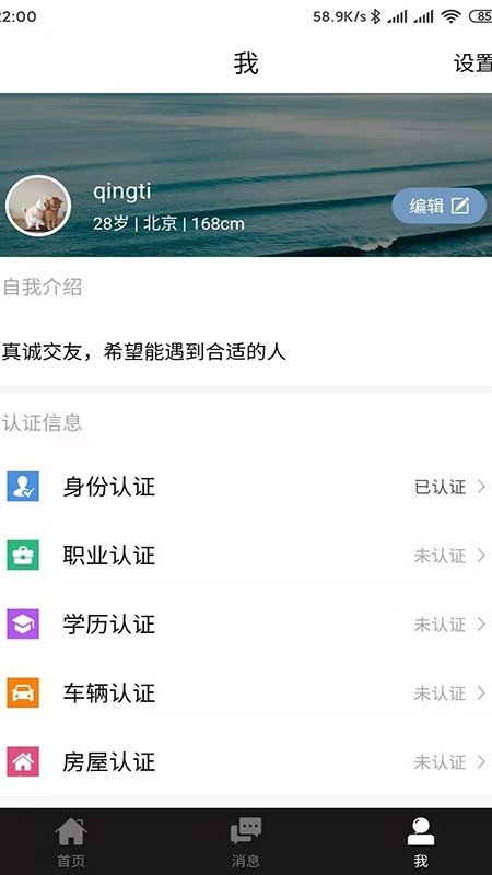 恋爱相亲神器app图1