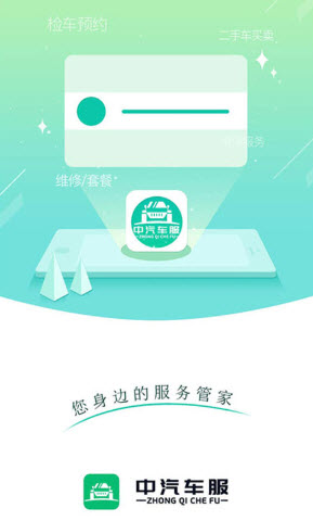 中汽惠普车服app官方版图3