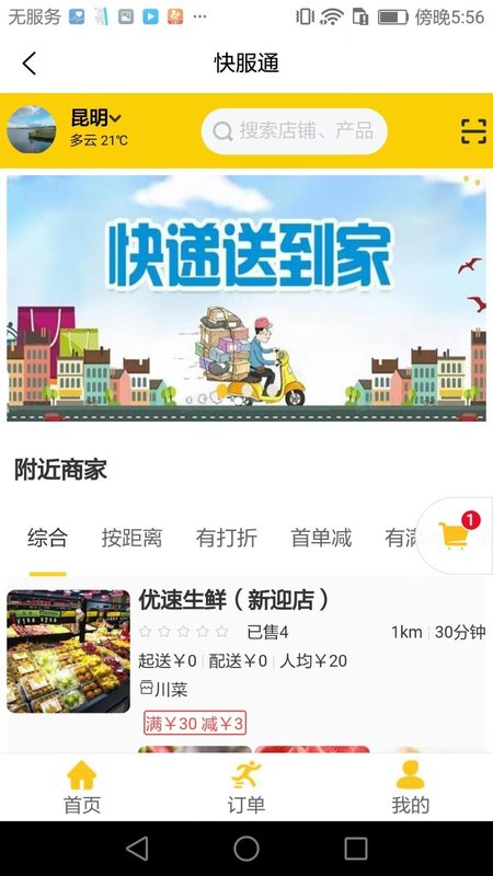 快服通app手机版图1