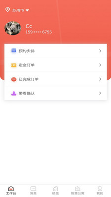 智慧家员工端app图片1