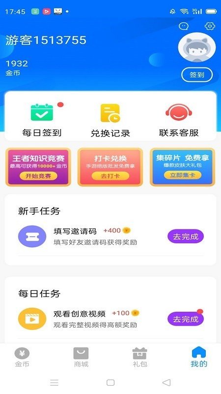 换肤大佬app官方版图3