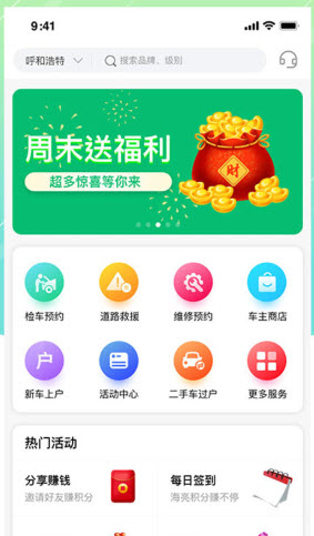 中汽惠普车服app官方版图1