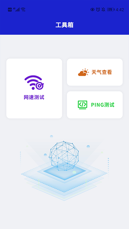 小火箭网络助手APP手机版图2