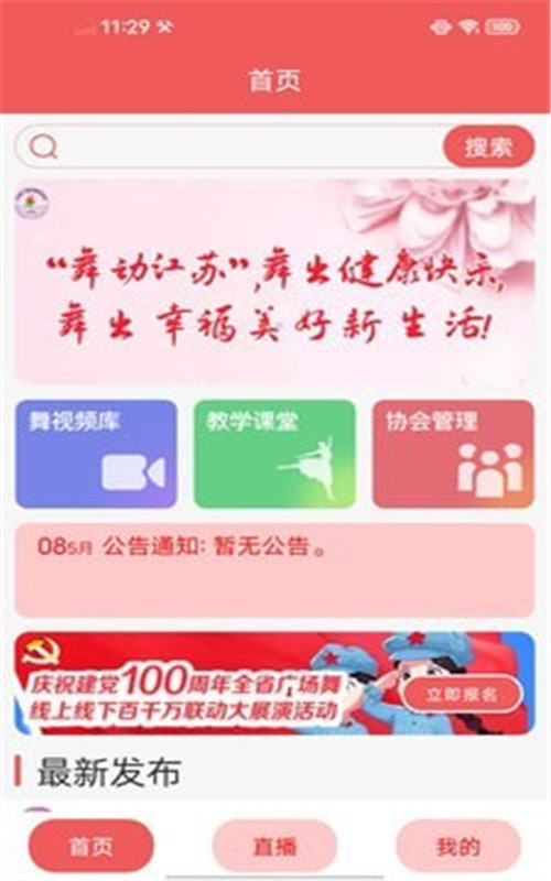 江苏广场舞app图2