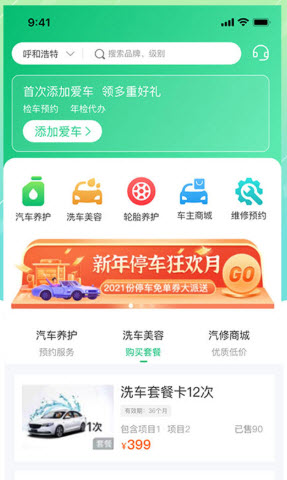 中汽惠普车服app图片1