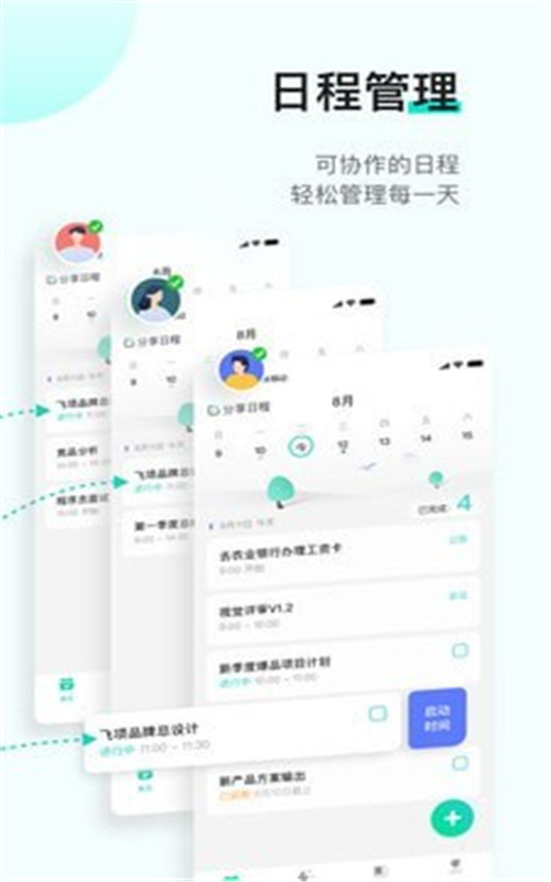 飞项app最新版图2