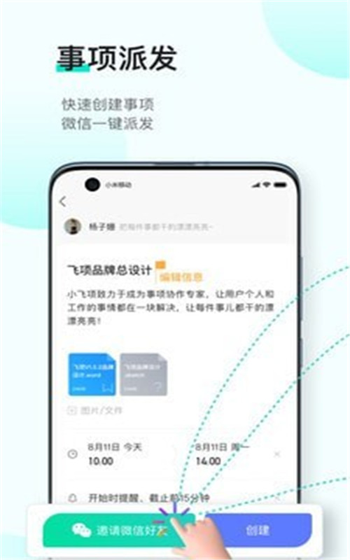 飞项app最新版图1