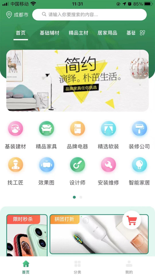 装修巴士APP图1