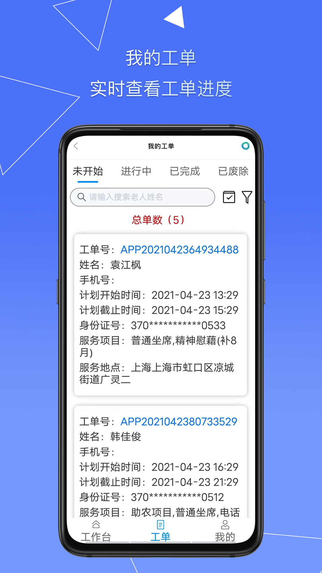 天与养老app官方版图1