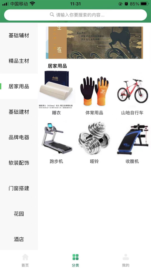装修巴士APP图3