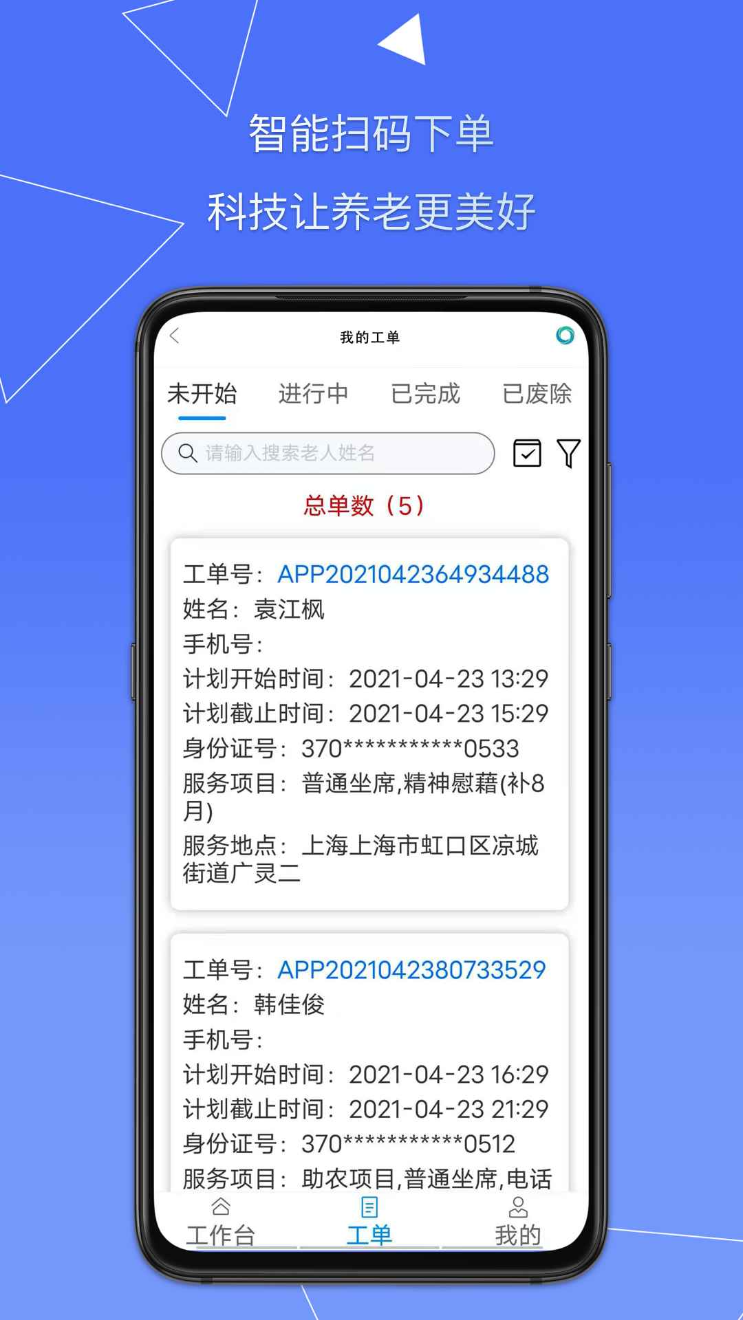 天与养老app图片1