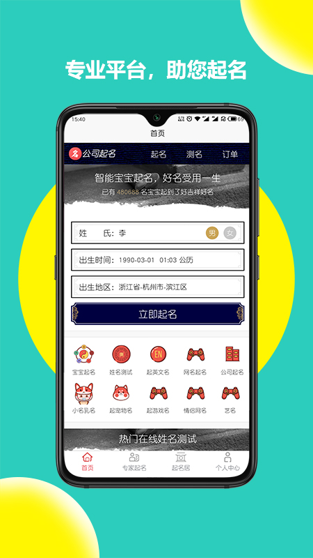 公司起名取名字大师app手机版图2