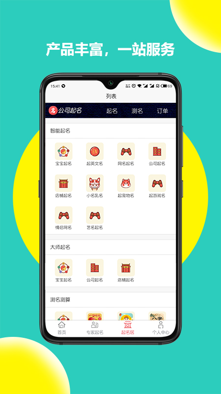 公司起名取名字大师app手机版图3