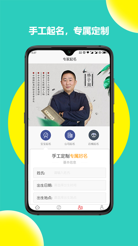 公司起名取名字大师app手机版图1