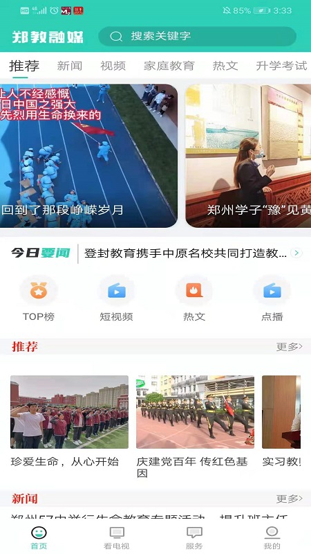 郑教融媒app手机版图1