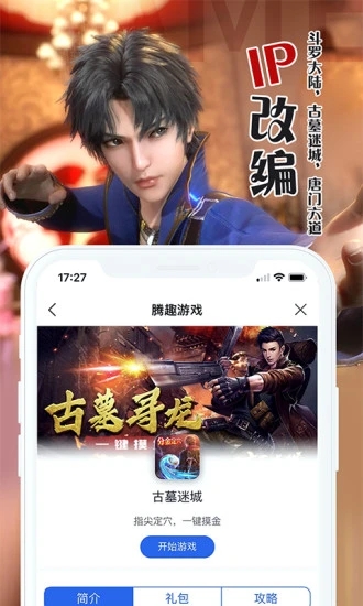 腾趣游戏app官方版图2