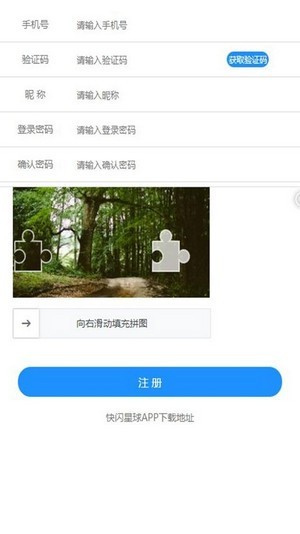 快闪星球app图片1