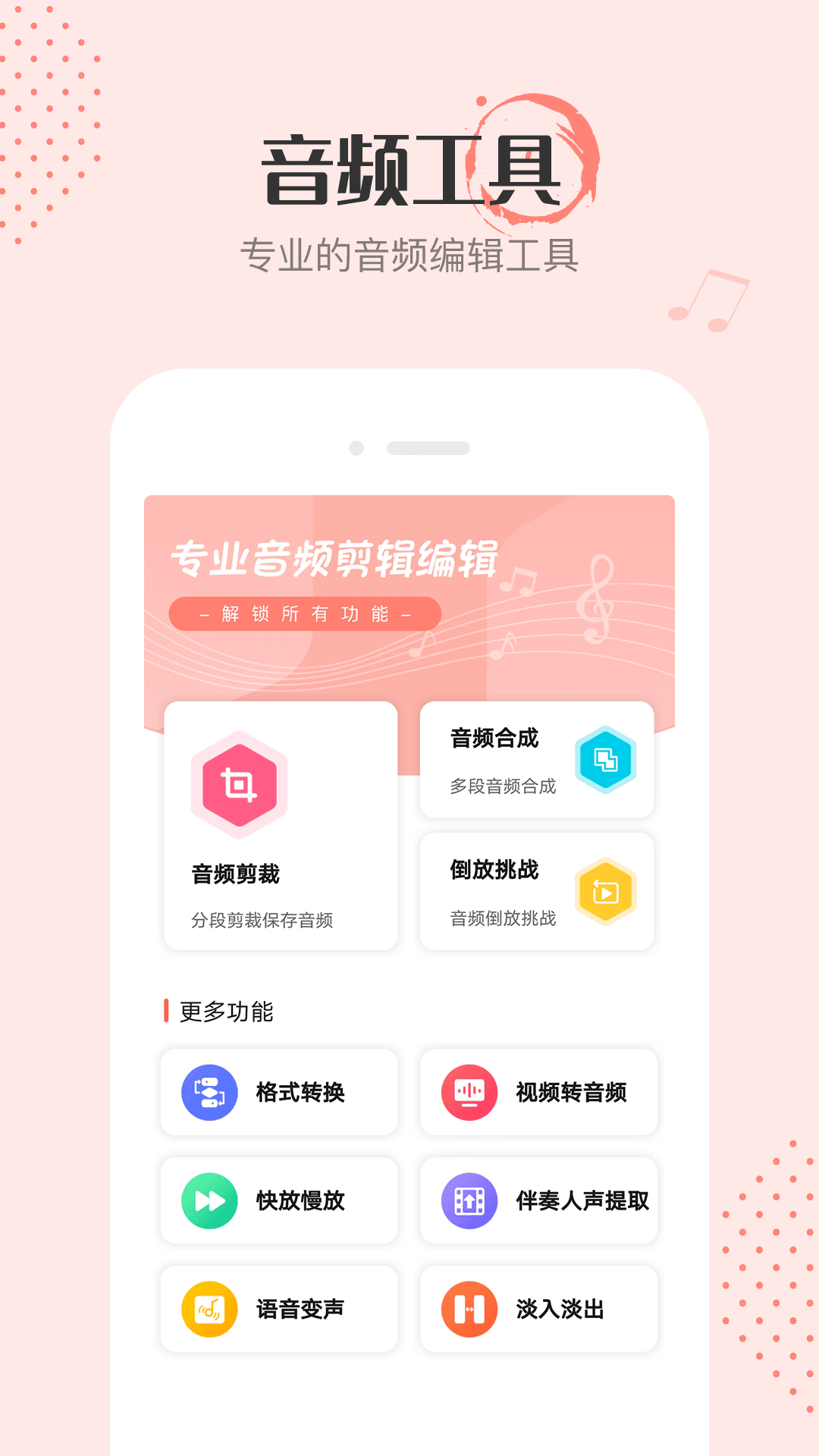 音频剪辑编辑图3