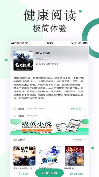 咸鱼无广告小说app最新版图2