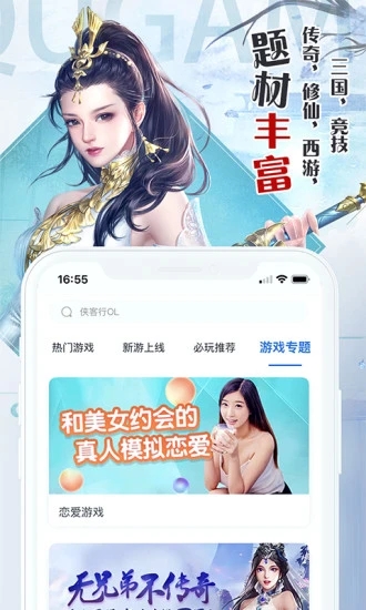 腾趣游戏app官方版图3