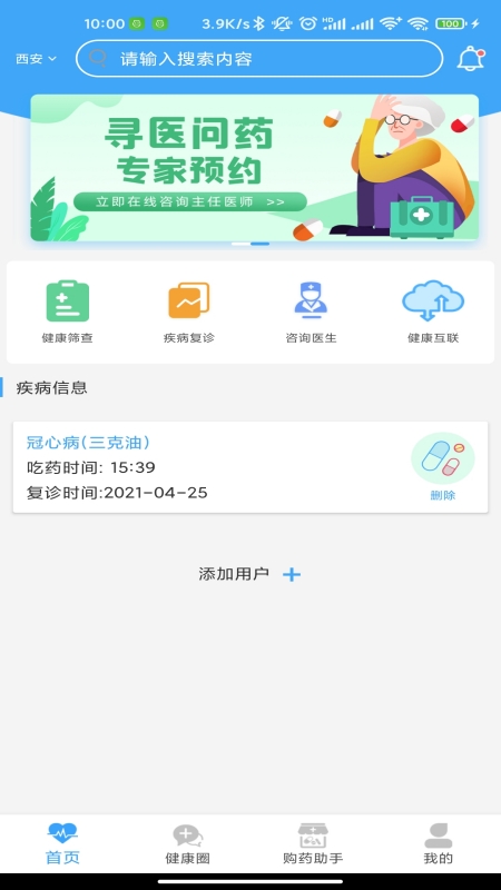 健康点app官方版图2