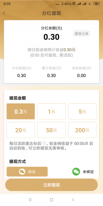 铂金碗转发app官网版图3