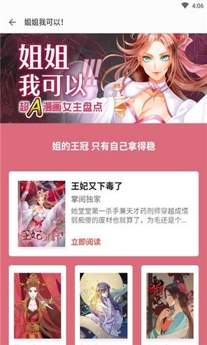 九尾狐小说漫画app官方版图3