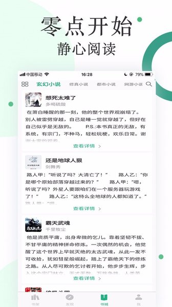 咸鱼无广告小说app最新版图1