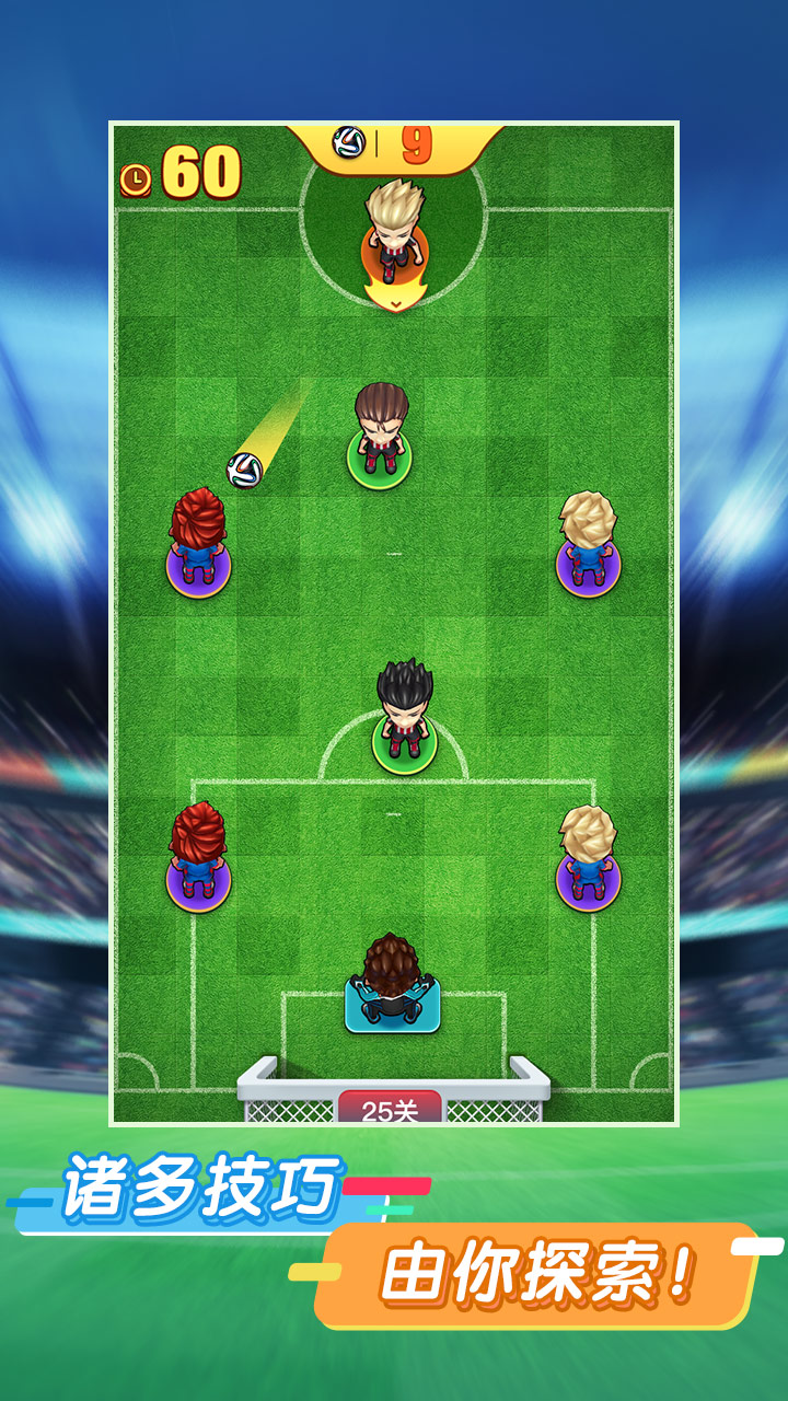 碰碰足球游戏安卓版图2