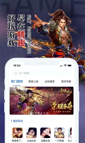 腾趣游戏app官方版图1