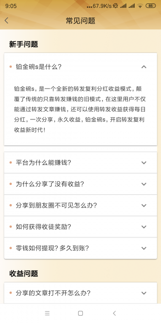 铂金碗转发app官网版图1