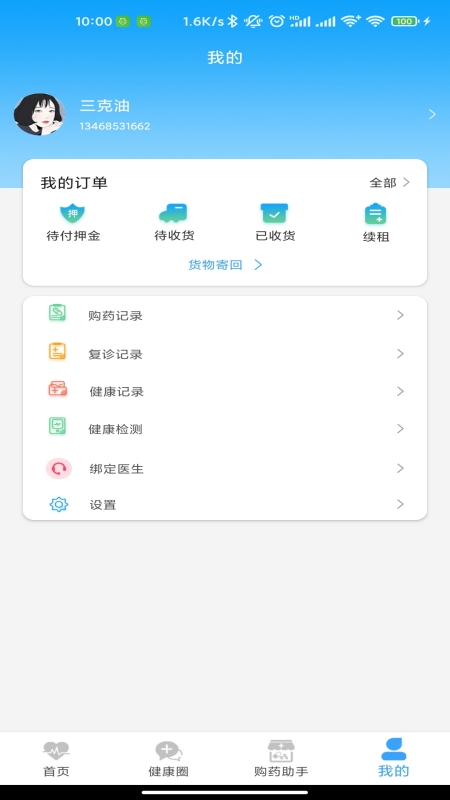 健康点app官方版图1