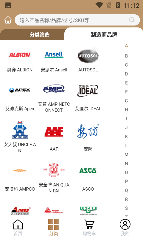 固安捷官方商城app最新版图1