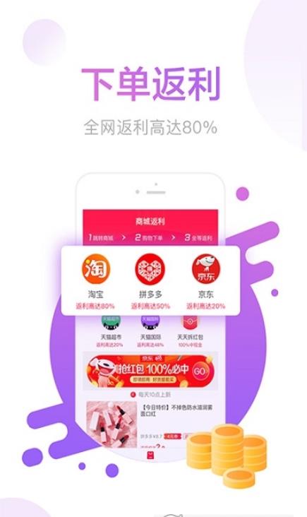 德物返利app手机版图1