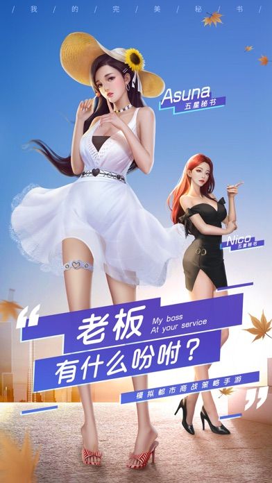 极品女秘书手游图1