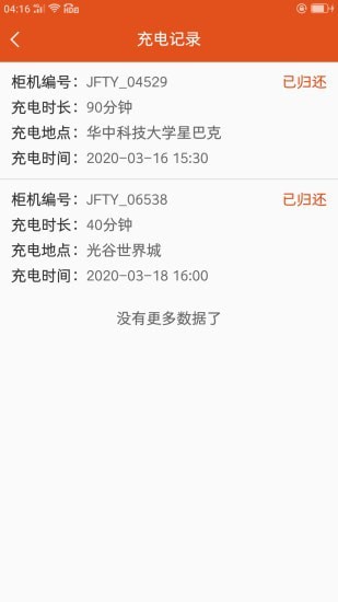 电量宝app图2
