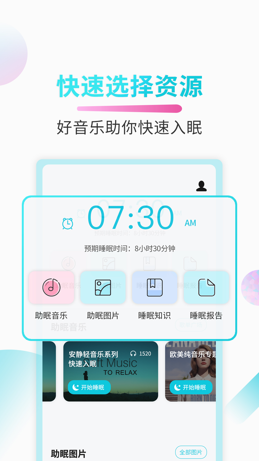 助睡睡眠音乐APP图1