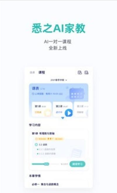 悉之AI家教app图片1