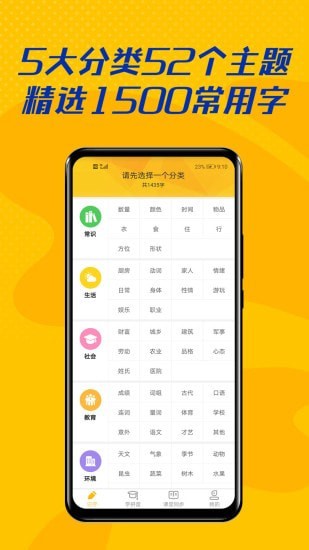 爱认字app正式版图1